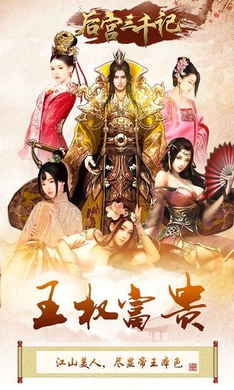 后宫三千记bt公益服版