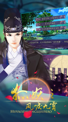 狐妖之凤唳九霄手游