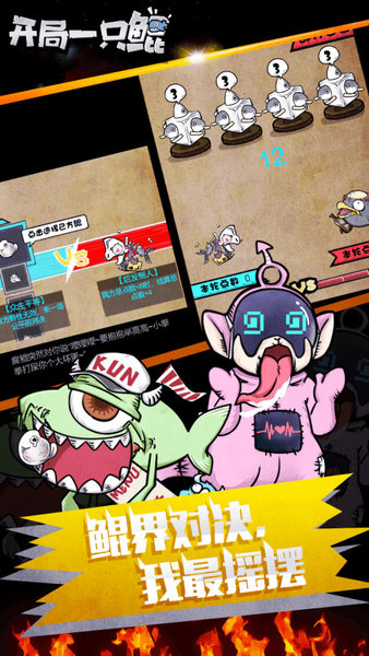 开局一只鲲手机版