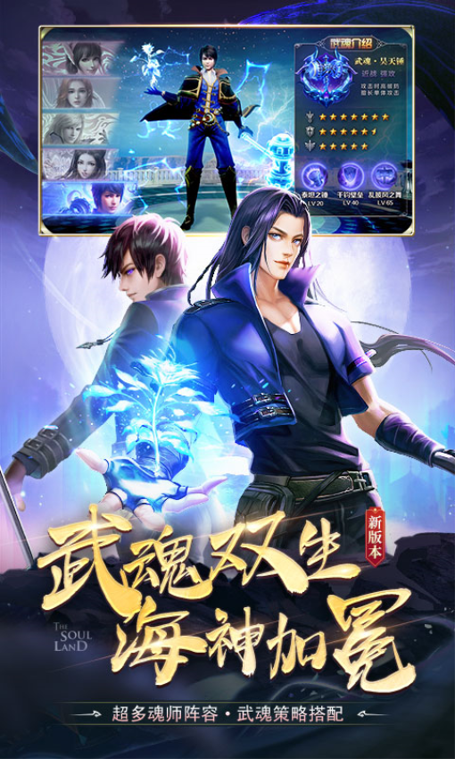 斗罗大陆游戏手机版