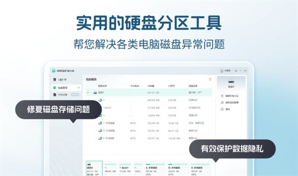 360c盘扩容大师电脑版 360c盘扩容大师pc版下载