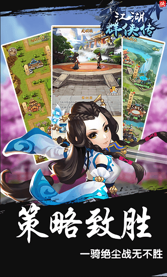 江湖群侠传公益服变态版