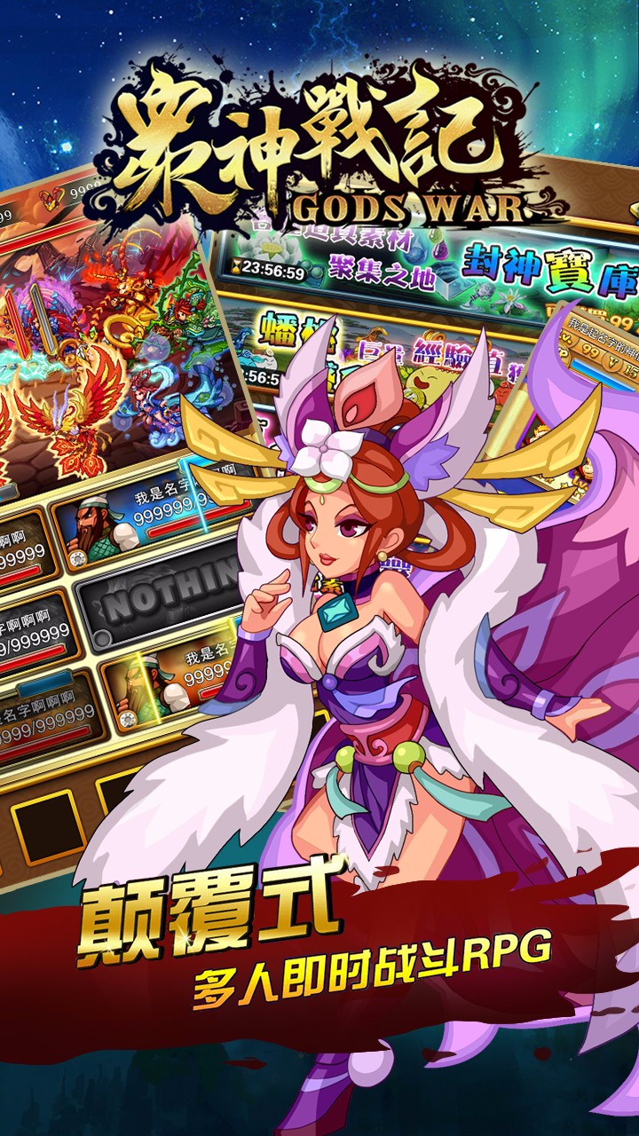 众神战记bt公益服