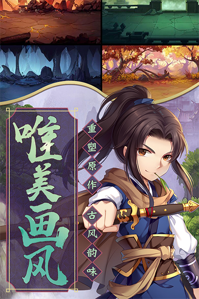 仙剑奇侠传5手游最新版