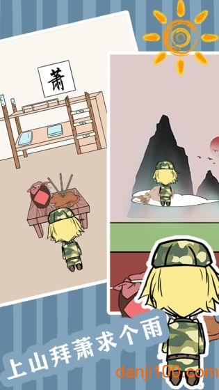 军训大作战体验版下载