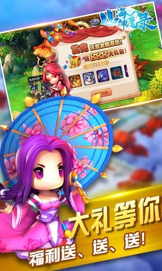 山海神魔录满V变态版