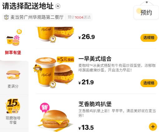 麦当劳pro官方app