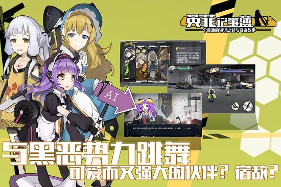 英菲记事簿手游