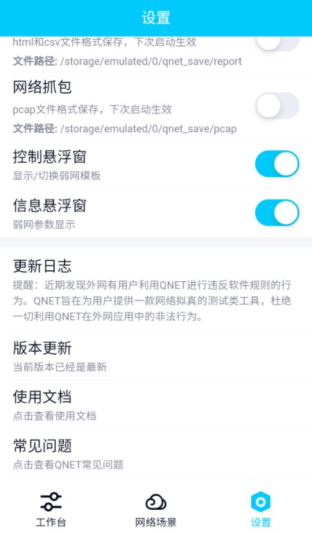 qnet官方新版本下载