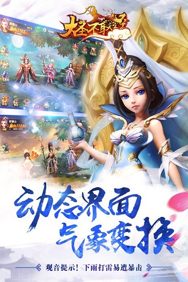 大圣不取经bt版手游