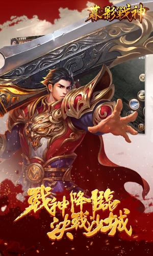 暮影战神无限元宝版