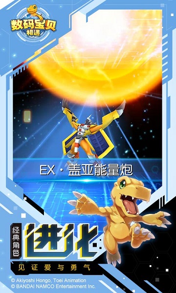 数码宝贝相遇手游