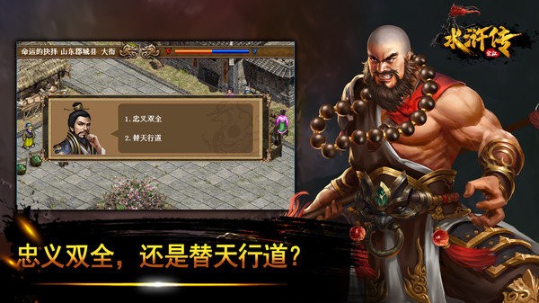 水浒宋江传游戏