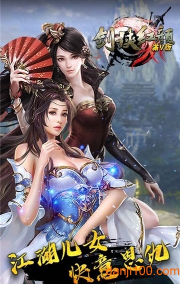 剑侠红颜官方版