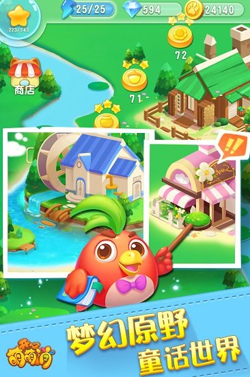 开心萌萌消最新版