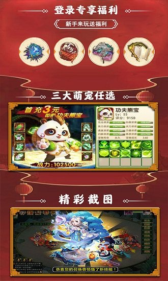 斩魔问道贺岁版手机版