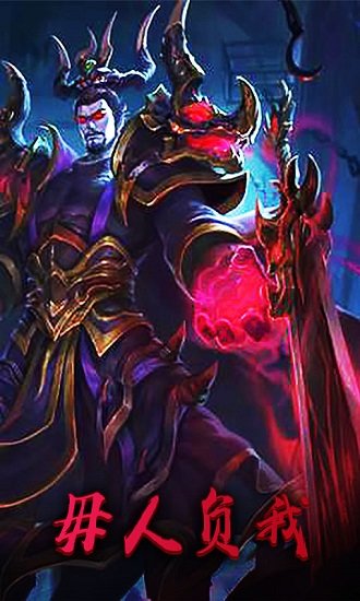 暗黑三国录bt满v版