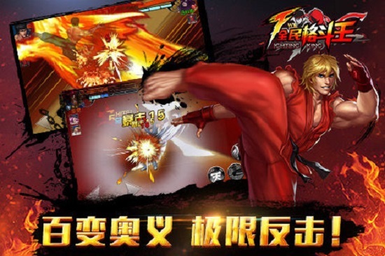 全民格斗王游戏