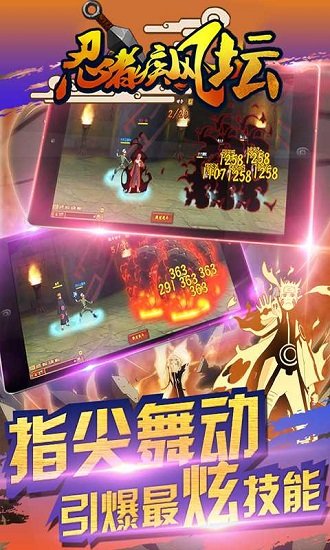 忍者疾风坛手机版