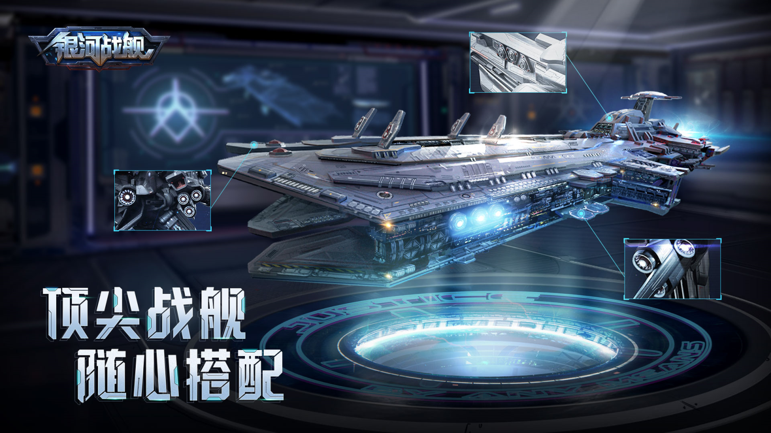 银河战舰游戏