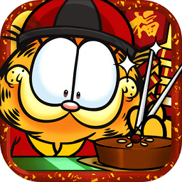 加菲猫总动员2无限钻石版