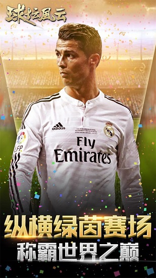 球坛风云手机版