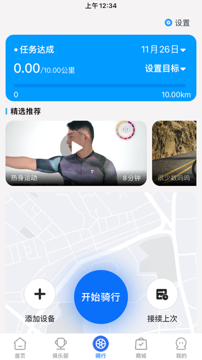 捷安特骑行app官方下载