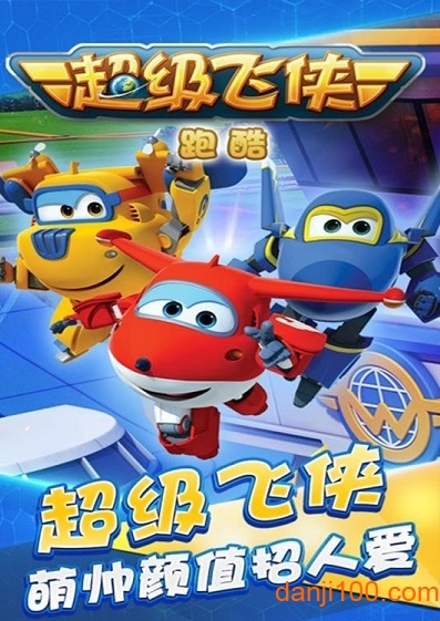 超级飞侠跑酷无限钻石版