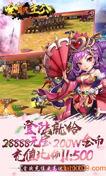 全职主公满级版