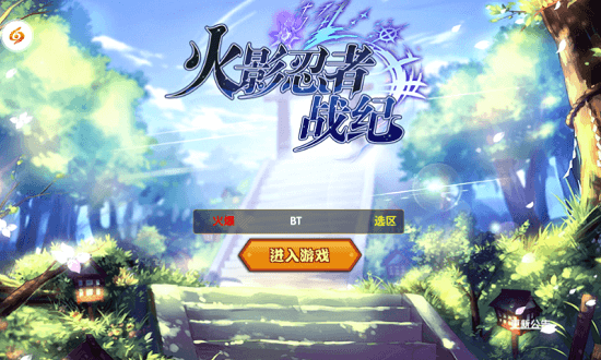 火影忍者战纪bt变态版