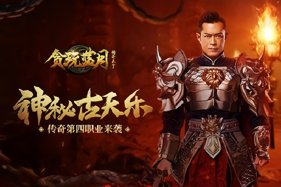 贪玩蓝月手机版