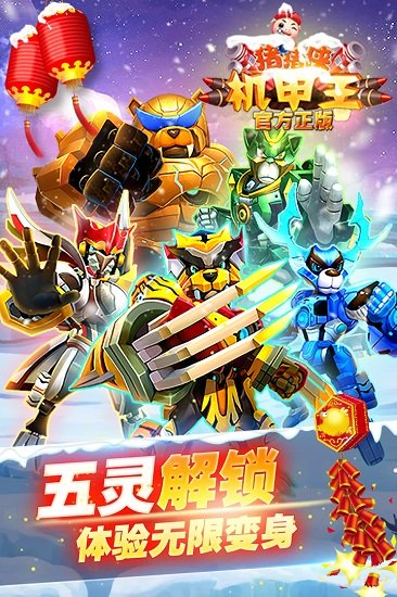 猪猪侠机甲王游戏