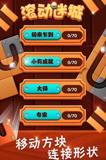 滚动迷城 滚动迷城下载安装