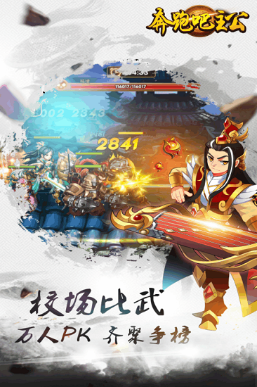 奔跑吧主公手机版