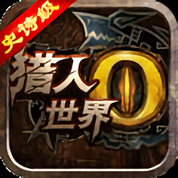 怪物猎人硬派3a手机版