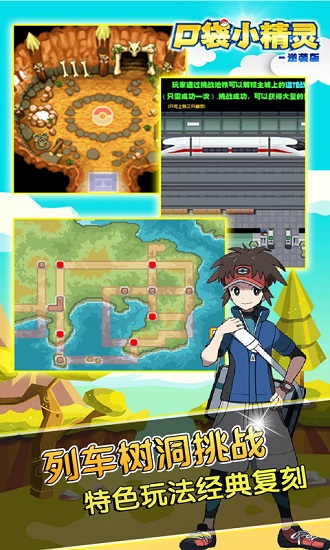 口袋小精灵逆袭版手游下载