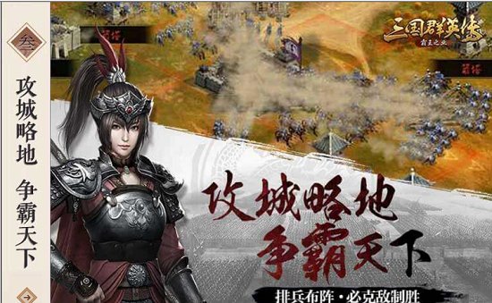 腾讯三国群英传霸王之业手游