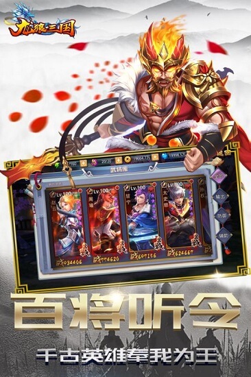 龙狼三国官方版