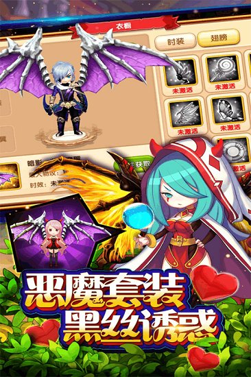 魔王与公主手游