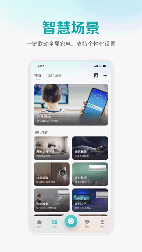 海信智慧家app