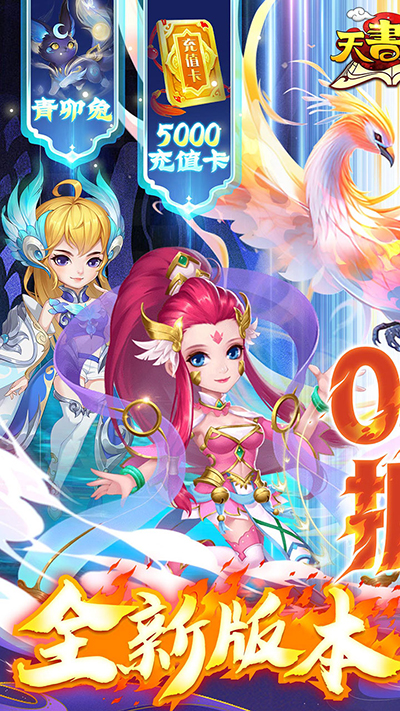 天书奇谈官方版