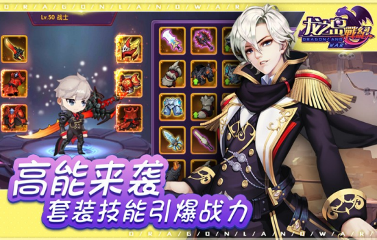 龙之岛战纪手机版