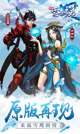 雪鹰帝君飞升版最新版