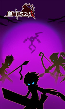 格斗城之战游戏