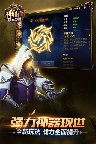 神曲之符文英雄手游