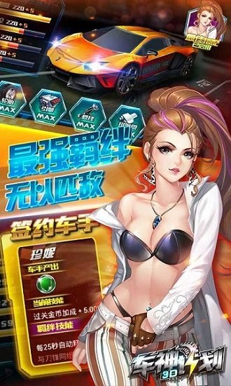 3D车神计划免费