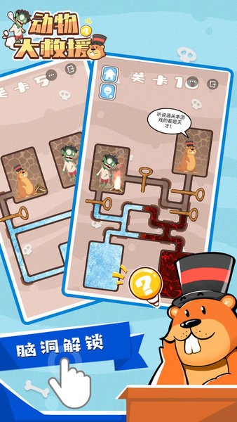 动物大救援小游戏