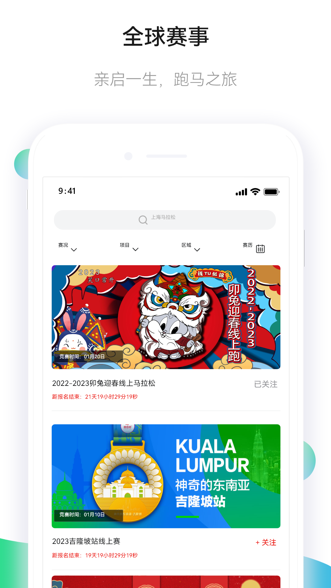 马拉松报名app下载2025最新版