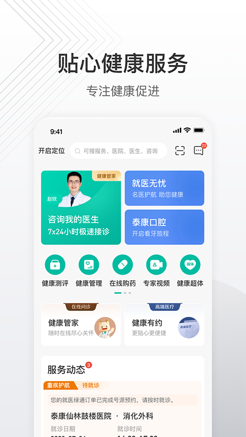 泰生活app官方版