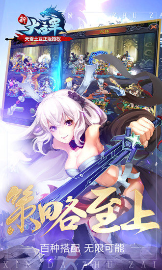 新大主宰手机版